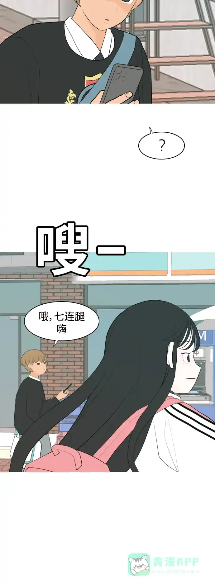 《嫩男嫩女》[第329话] 从未求过你当英雄（2） 第26页