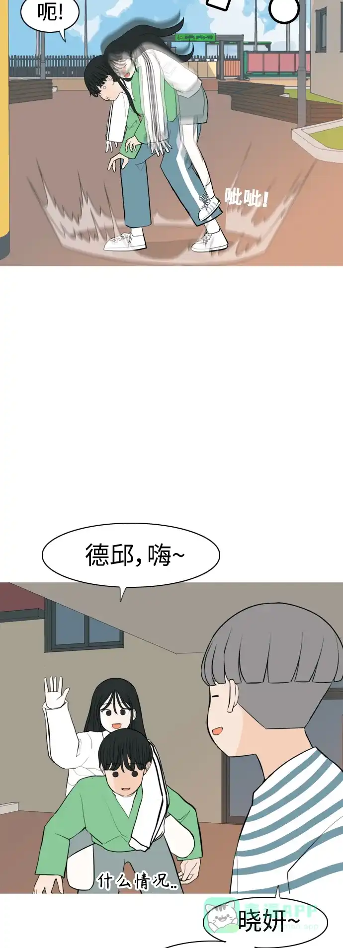 《嫩男嫩女》[第329话] 从未求过你当英雄（2） 第43页