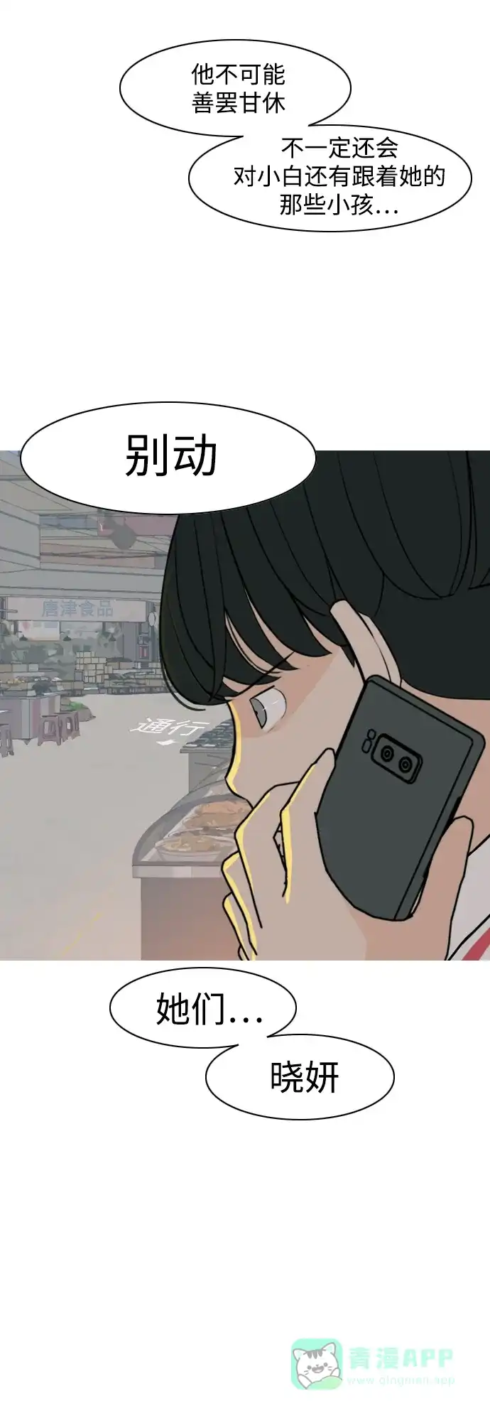 《嫩男嫩女》[第329话] 从未求过你当英雄（2） 第17页