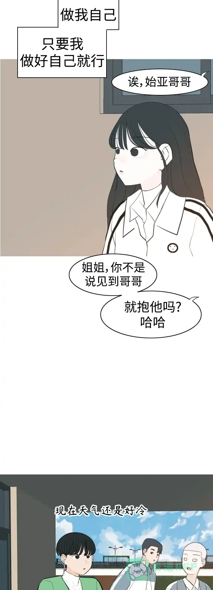 《嫩男嫩女》[第329话] 从未求过你当英雄（2） 第40页