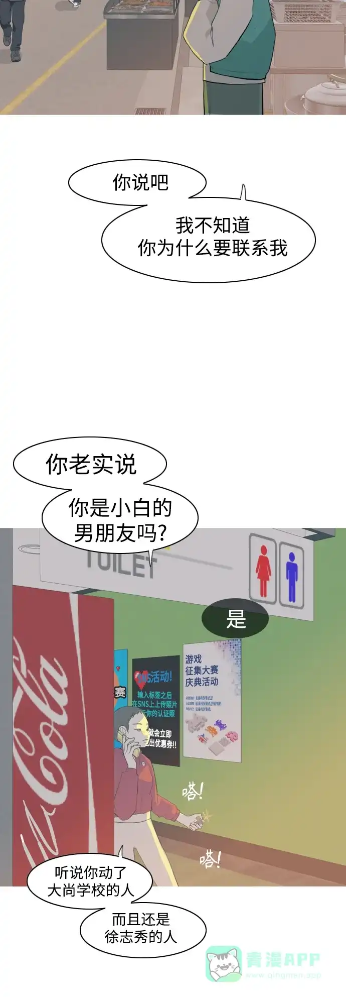 《嫩男嫩女》[第329话] 从未求过你当英雄（2） 第16页