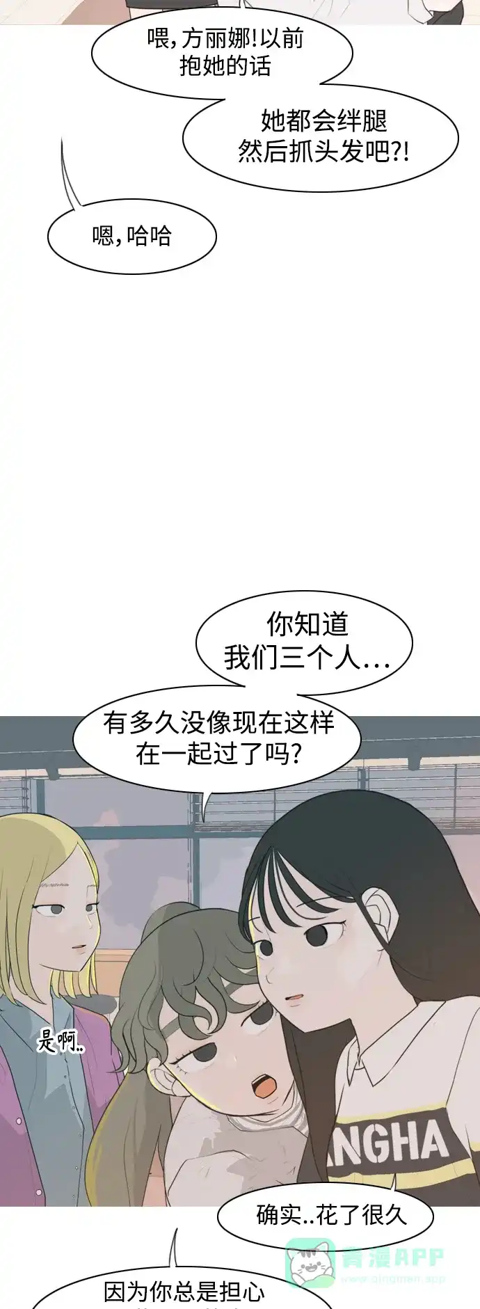 《嫩男嫩女》[第329话] 从未求过你当英雄（2） 第4页