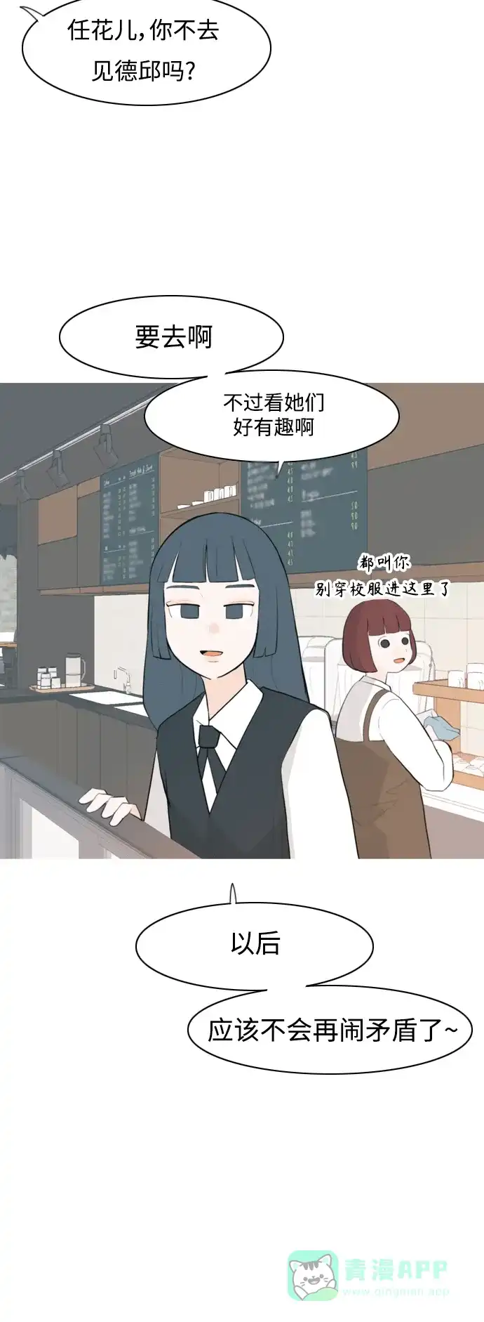 《嫩男嫩女》[第329话] 从未求过你当英雄（2） 第9页