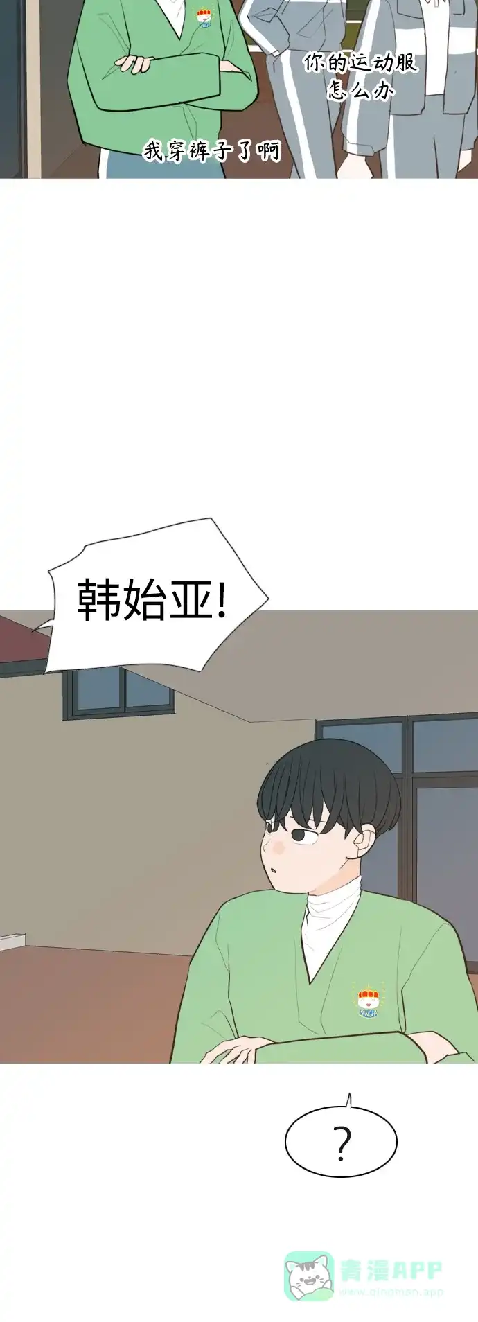《嫩男嫩女》[第329话] 从未求过你当英雄（2） 第41页