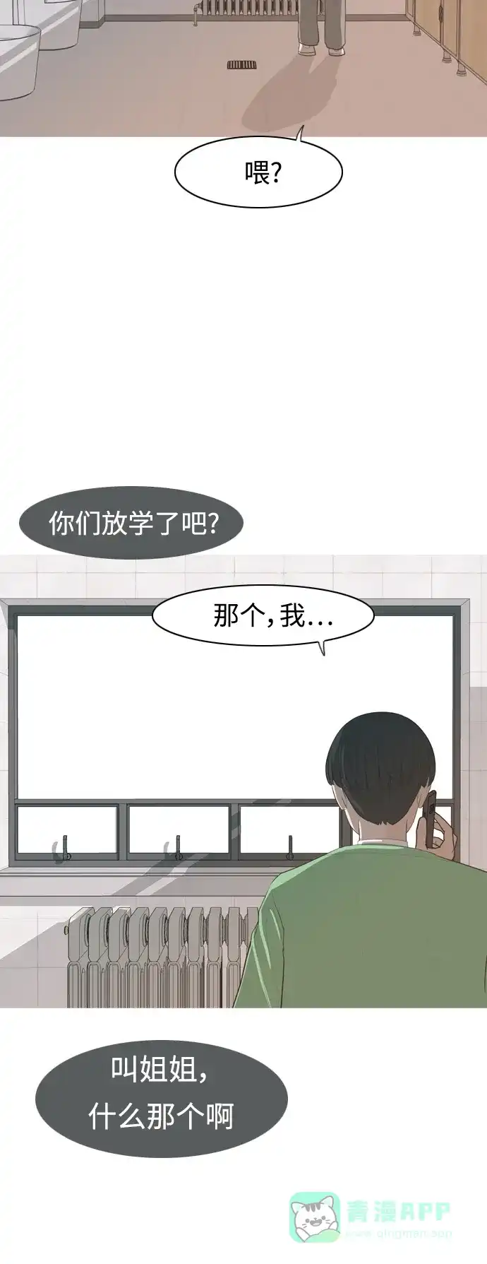 《嫩男嫩女》[第329话] 从未求过你当英雄（2） 第48页