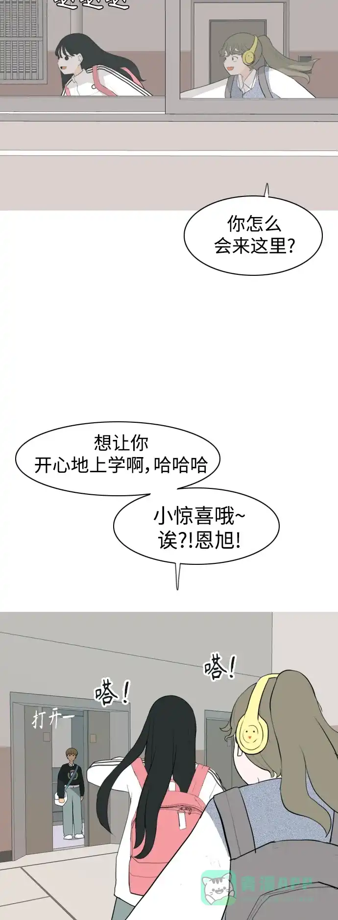 《嫩男嫩女》[第329话] 从未求过你当英雄（2） 第32页