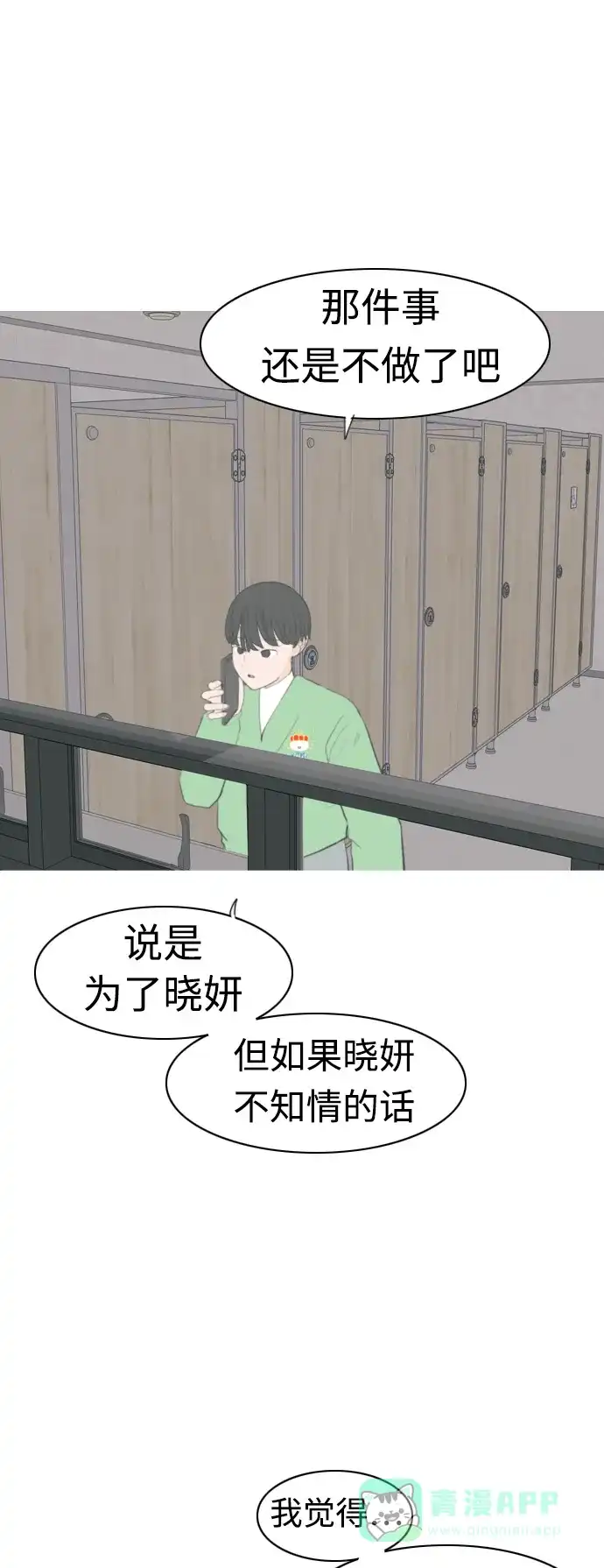《嫩男嫩女》[第329话] 从未求过你当英雄（2） 第49页