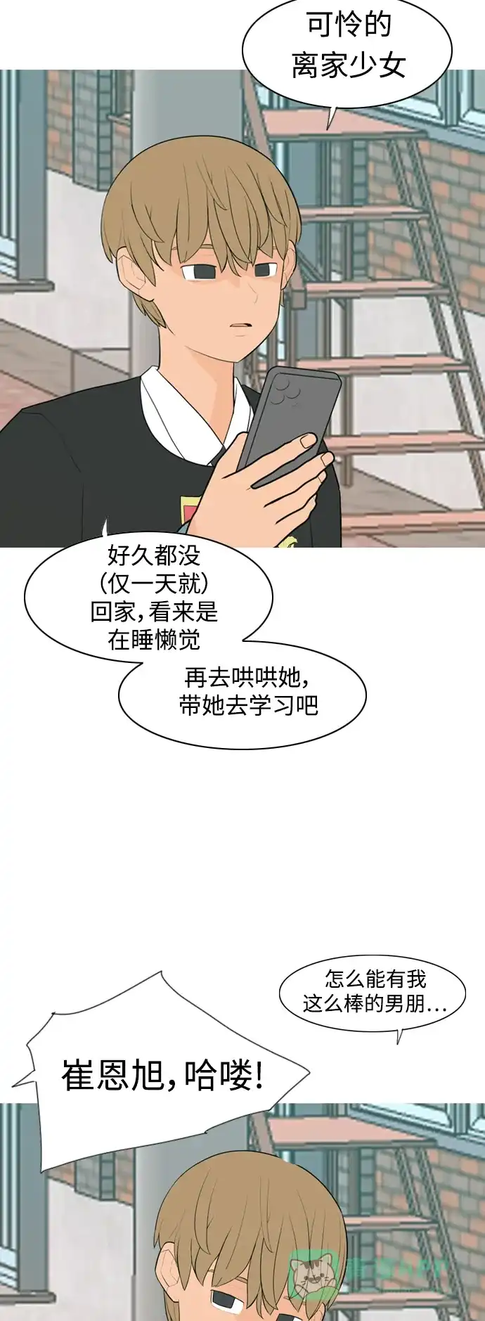 《嫩男嫩女》[第329话] 从未求过你当英雄（2） 第25页