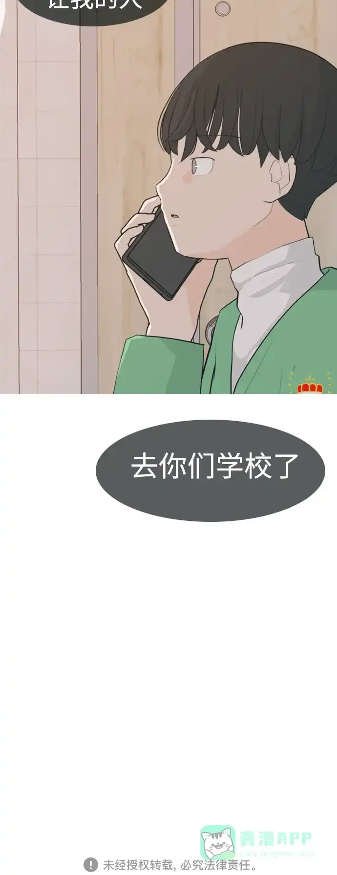 《嫩男嫩女》[第329话] 从未求过你当英雄（2） 第51页