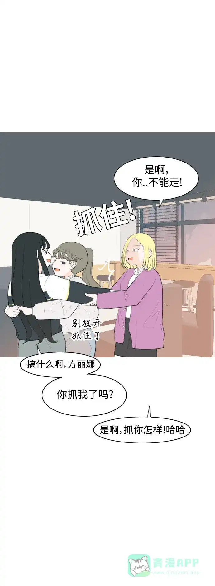 《嫩男嫩女》[第329话] 从未求过你当英雄（2） 第6页