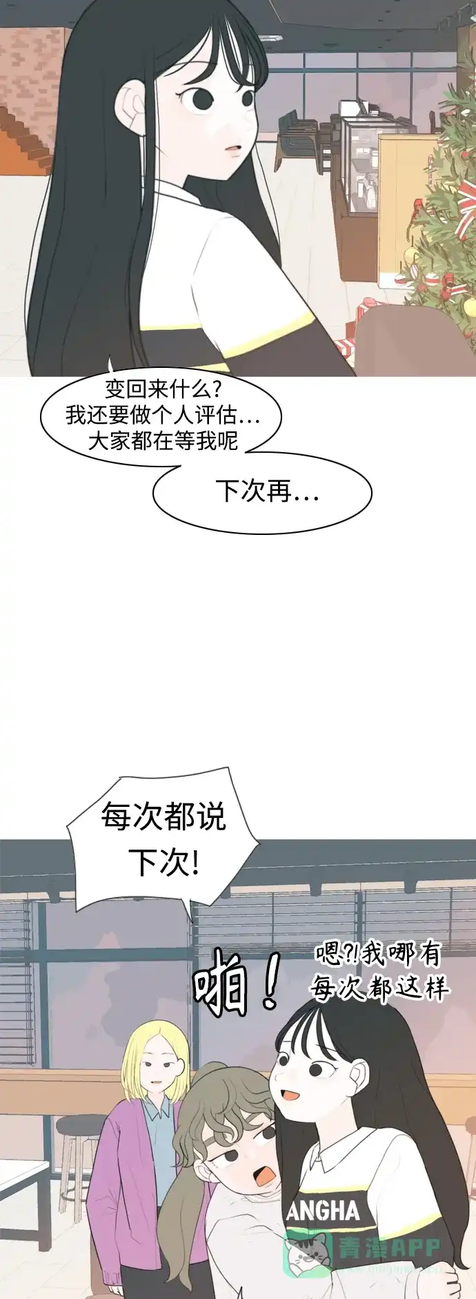 《嫩男嫩女》[第329话] 从未求过你当英雄（2） 第3页