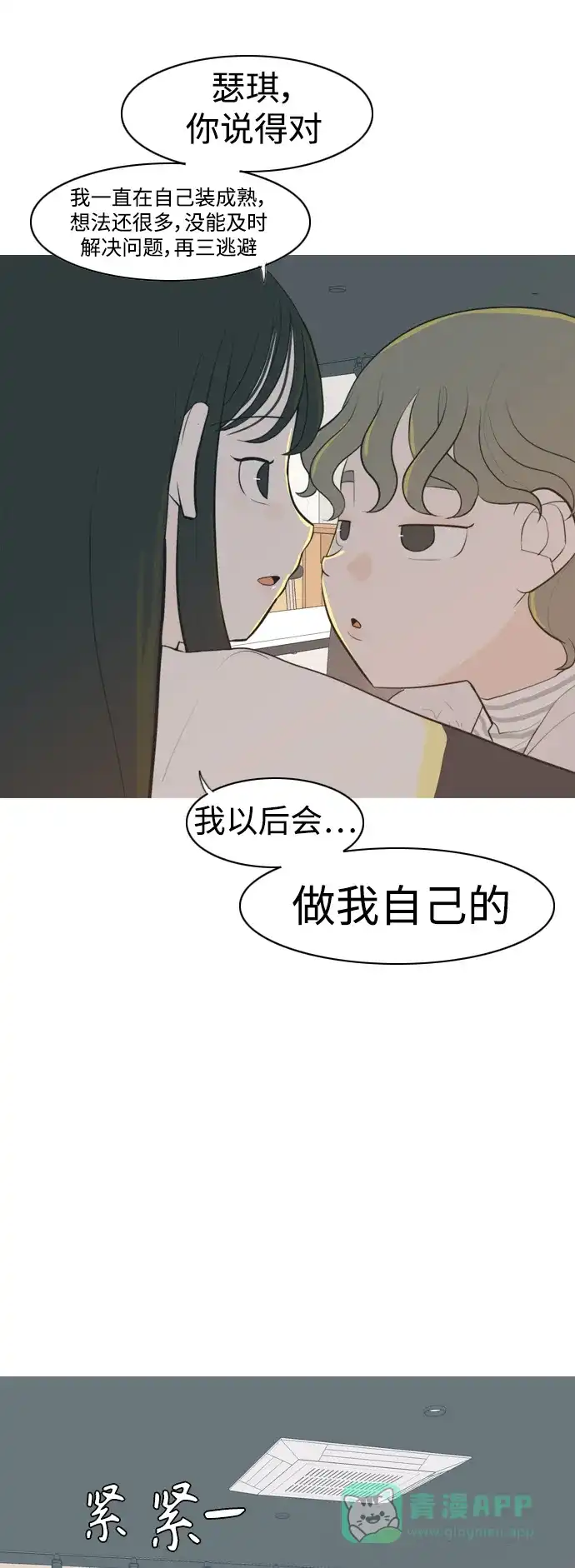 《嫩男嫩女》[第329话] 从未求过你当英雄（2） 第7页