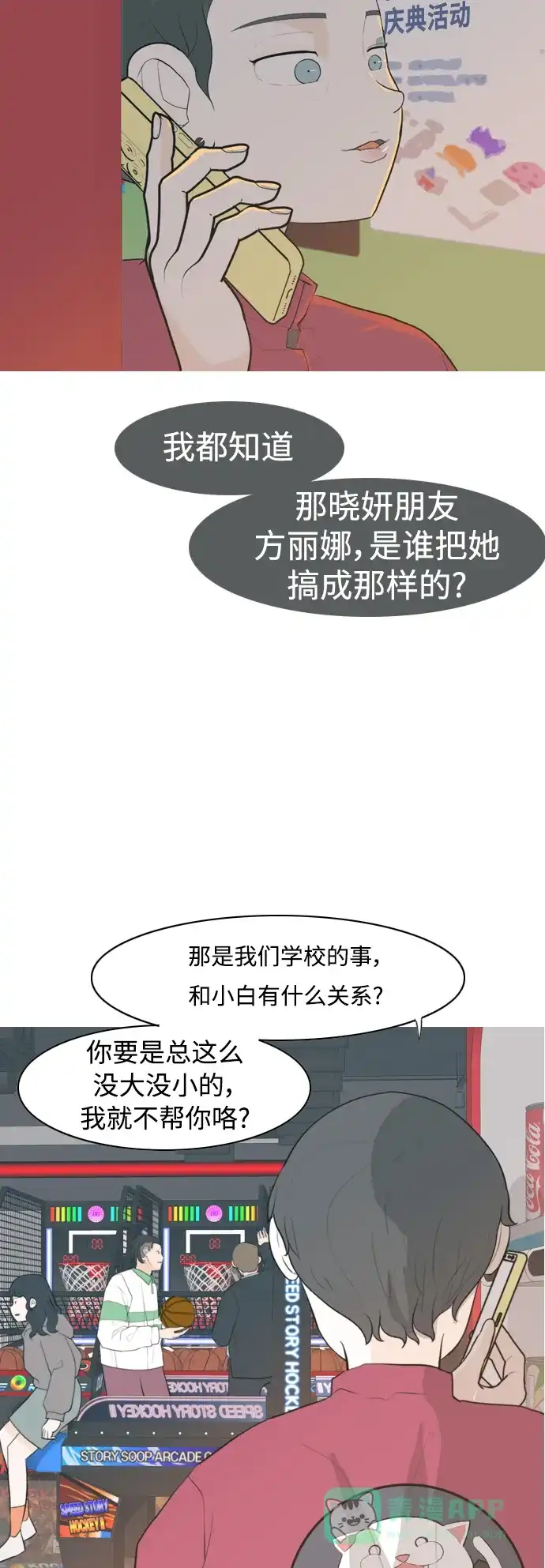 《嫩男嫩女》[第329话] 从未求过你当英雄（2） 第19页