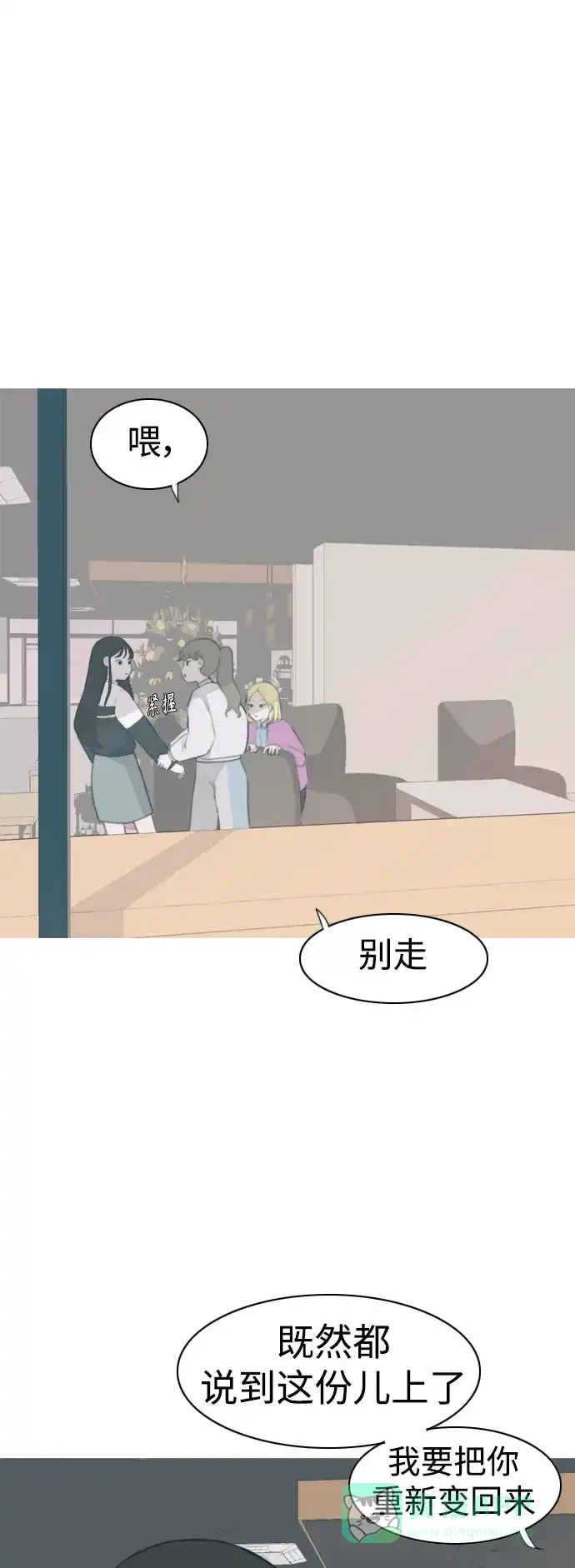 《嫩男嫩女》[第329话] 从未求过你当英雄（2） 第2页