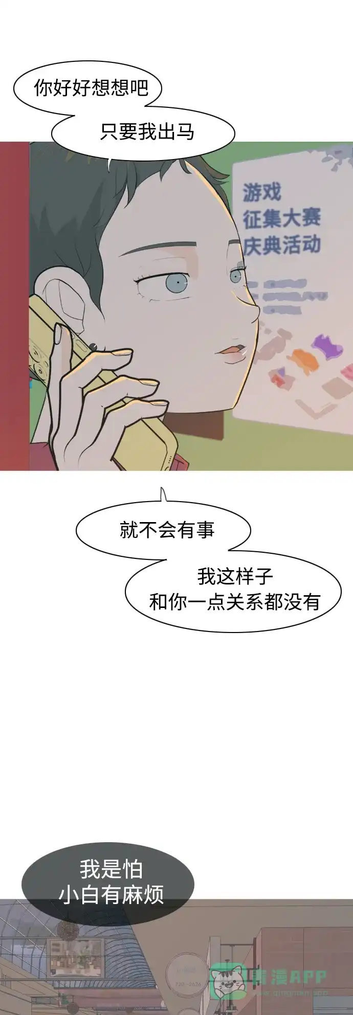 《嫩男嫩女》[第329话] 从未求过你当英雄（2） 第21页