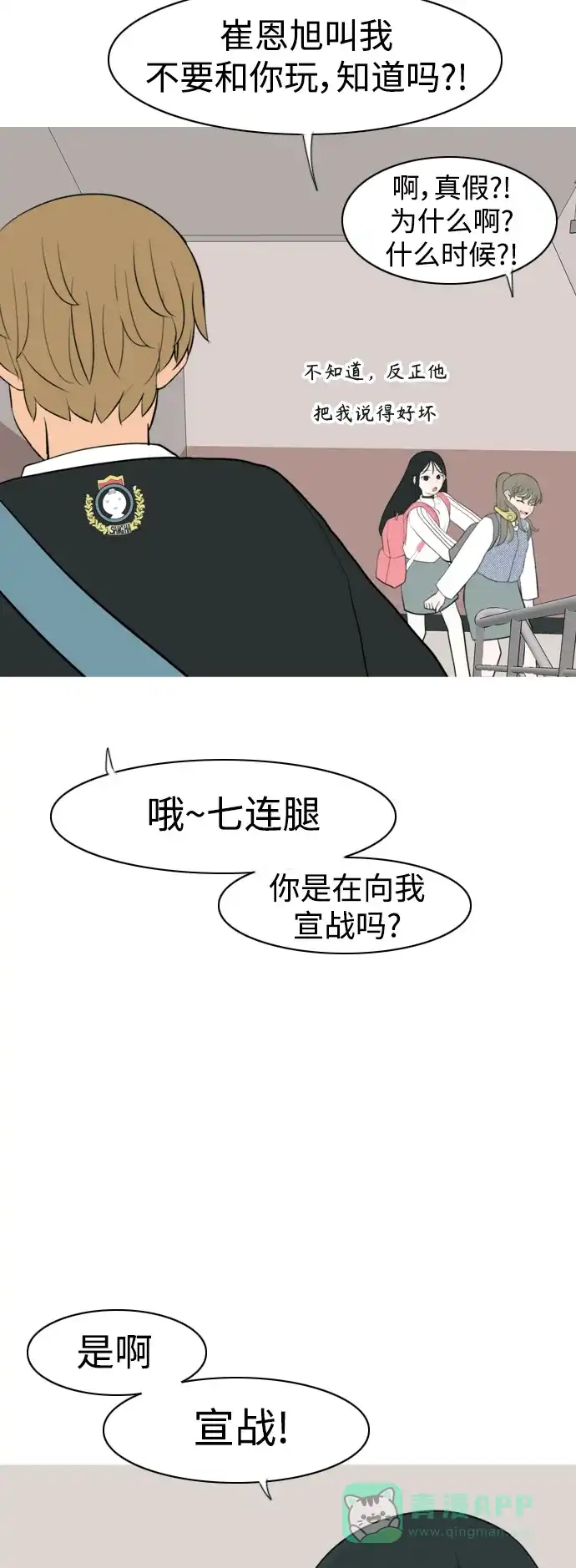 《嫩男嫩女》[第329话] 从未求过你当英雄（2） 第34页