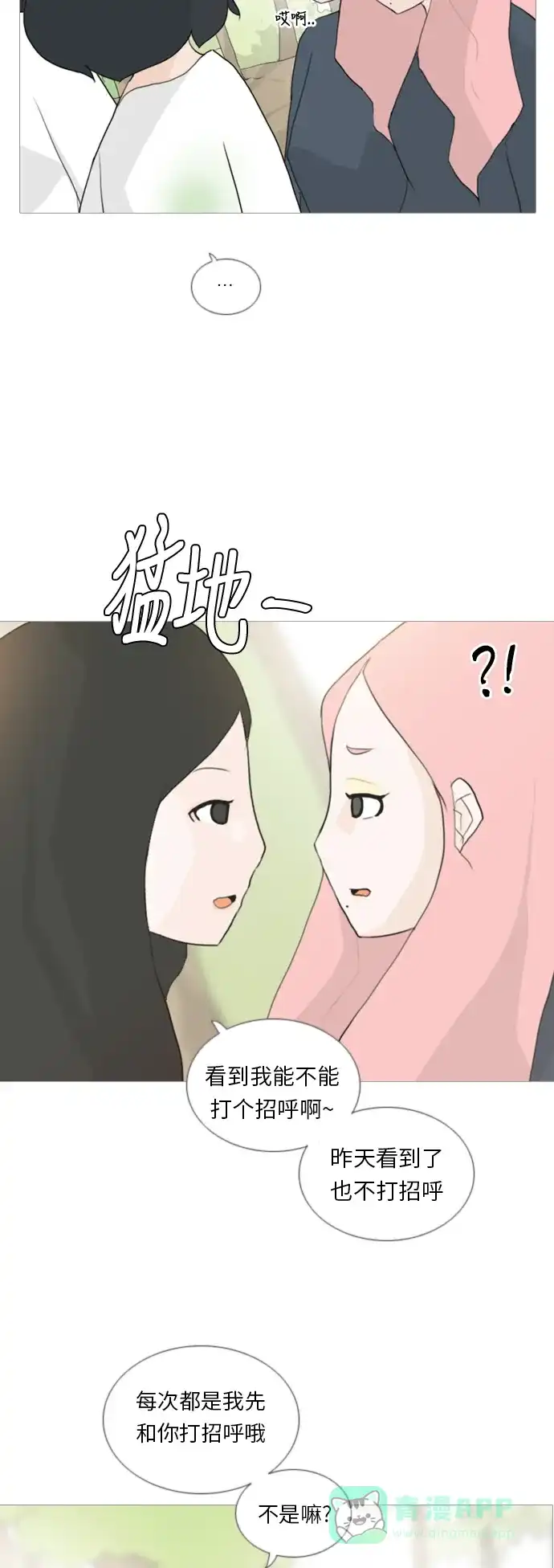 《嫩男嫩女》[第33话] 想你(妨碍) 第8页