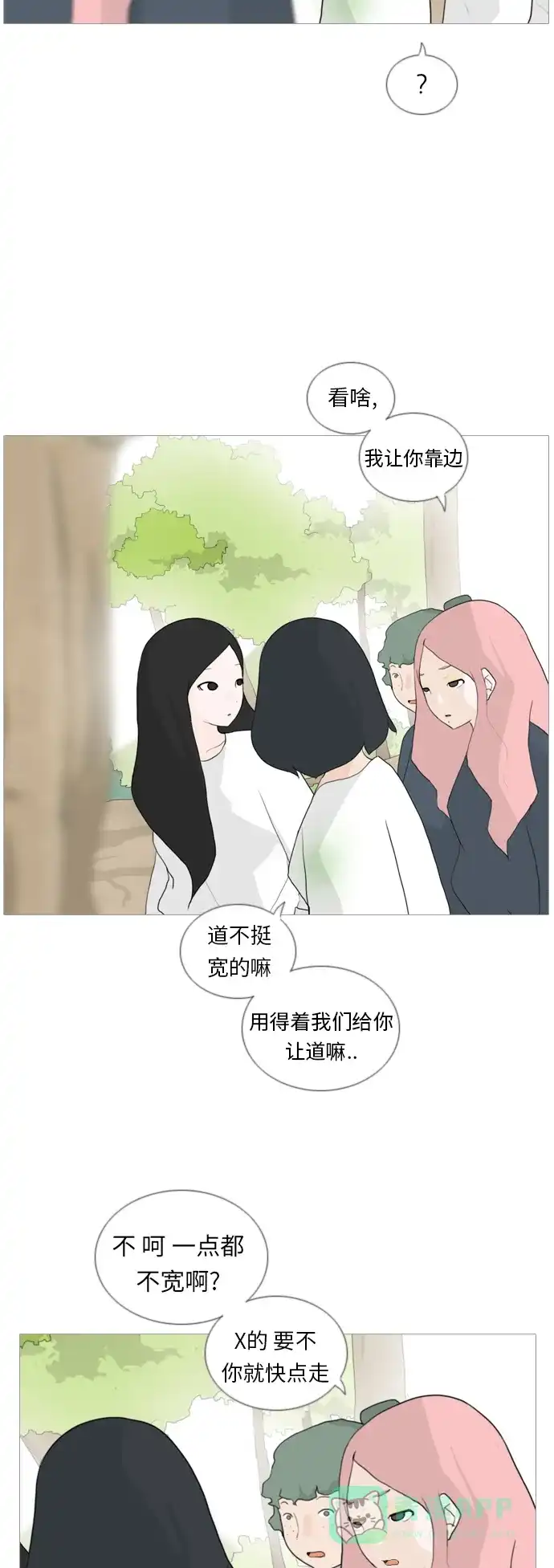《嫩男嫩女》[第33话] 想你(妨碍) 第7页