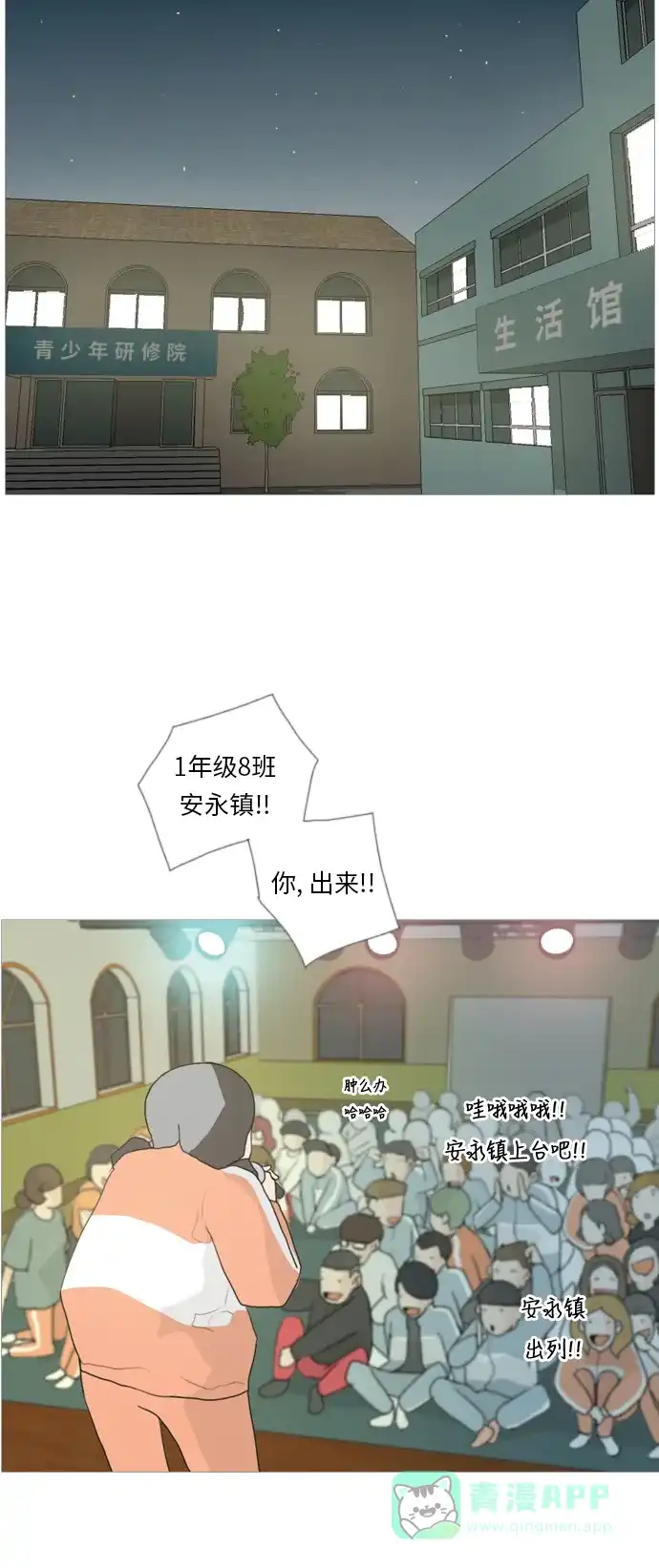 《嫩男嫩女》[第33话] 想你(妨碍) 第25页
