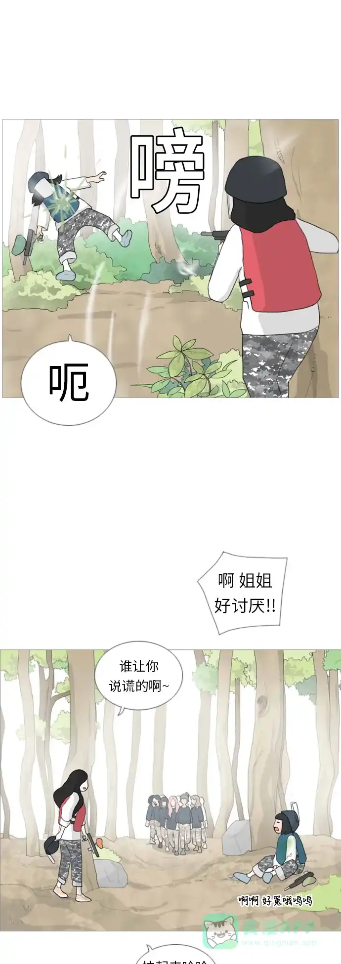 《嫩男嫩女》[第33话] 想你(妨碍) 第5页