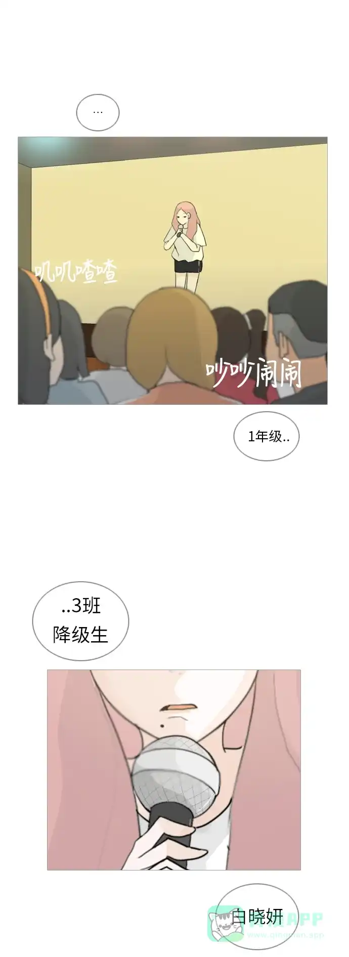 《嫩男嫩女》[第33话] 想你(妨碍) 第32页
