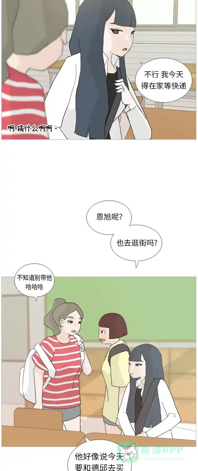 《嫩男嫩女》[第33话] 想你(妨碍) 第21页