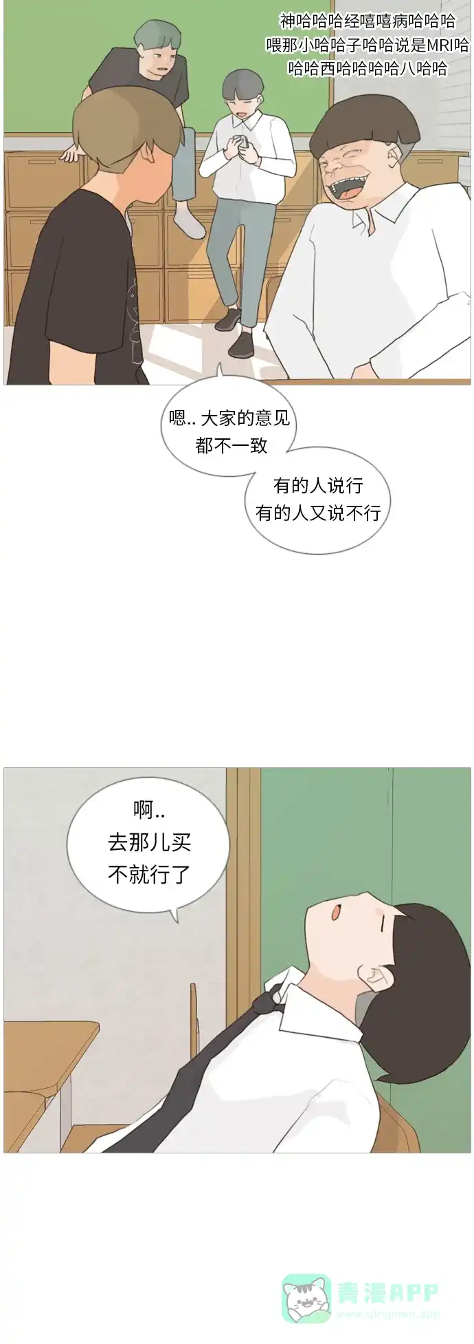 《嫩男嫩女》[第33话] 想你(妨碍) 第16页