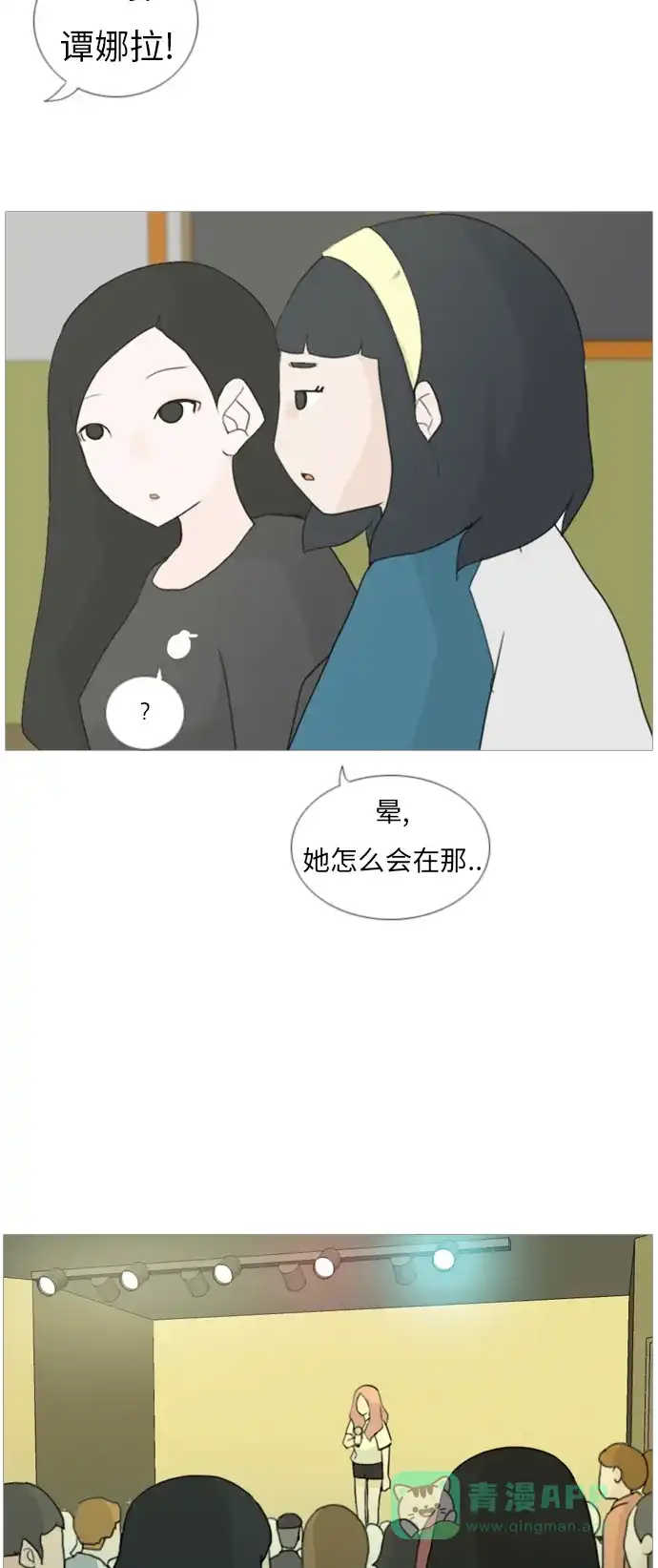 《嫩男嫩女》[第33话] 想你(妨碍) 第30页