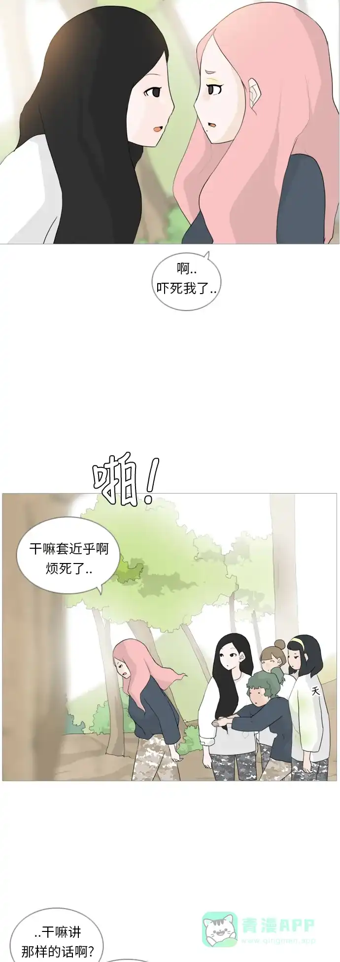 《嫩男嫩女》[第33话] 想你(妨碍) 第9页