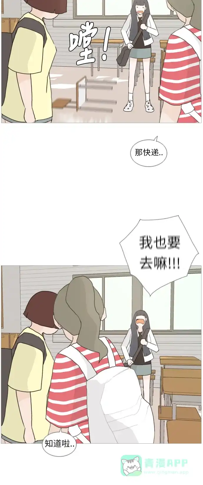 《嫩男嫩女》[第33话] 想你(妨碍) 第23页