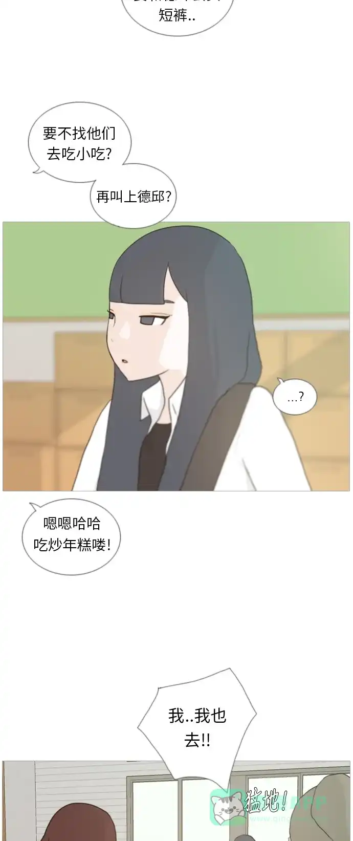 《嫩男嫩女》[第33话] 想你(妨碍) 第22页