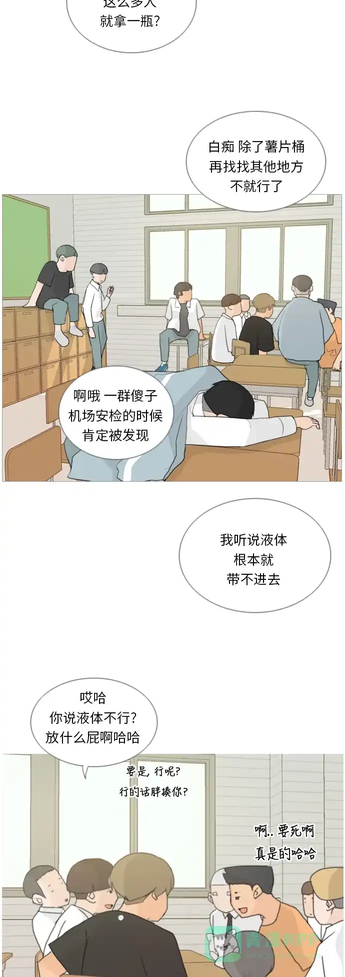 《嫩男嫩女》[第33话] 想你(妨碍) 第12页