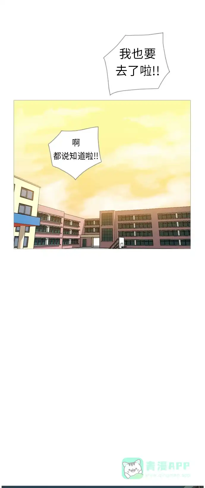 《嫩男嫩女》[第33话] 想你(妨碍) 第24页