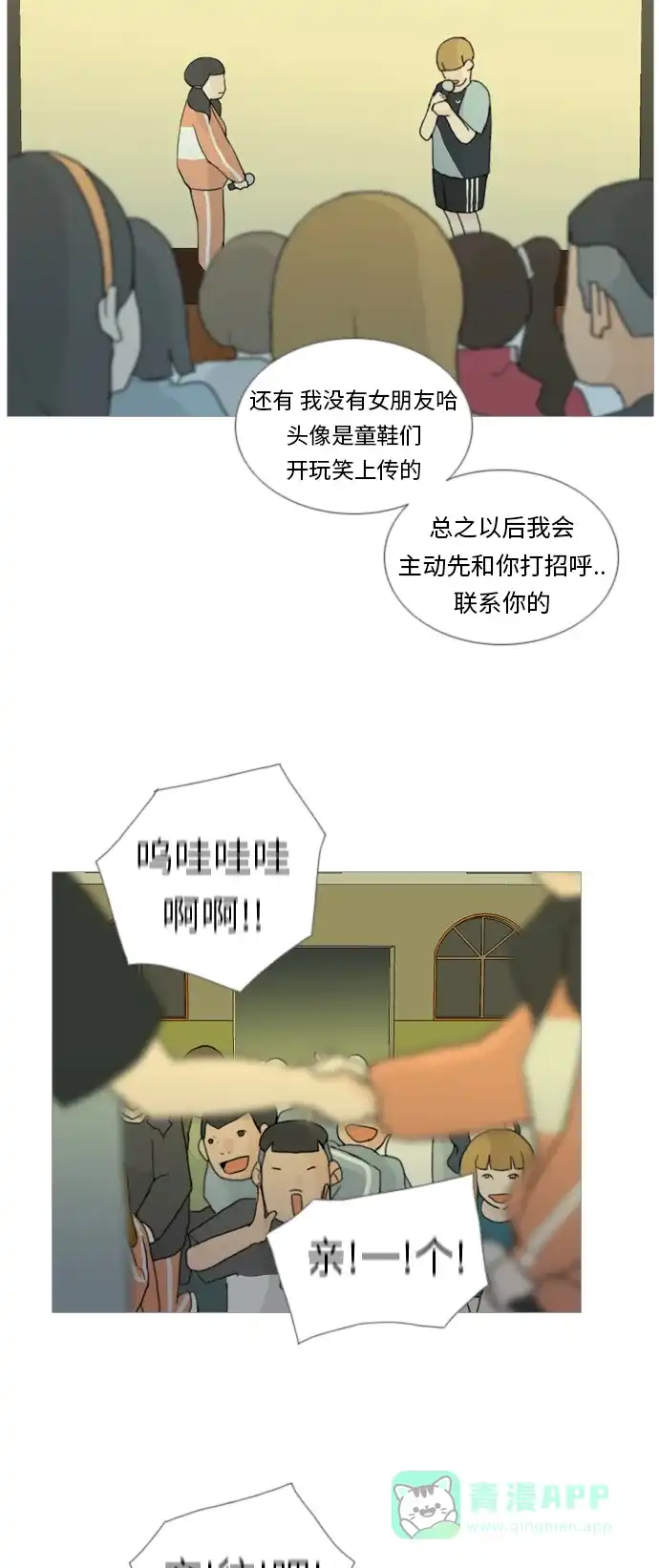 《嫩男嫩女》[第33话] 想你(妨碍) 第27页