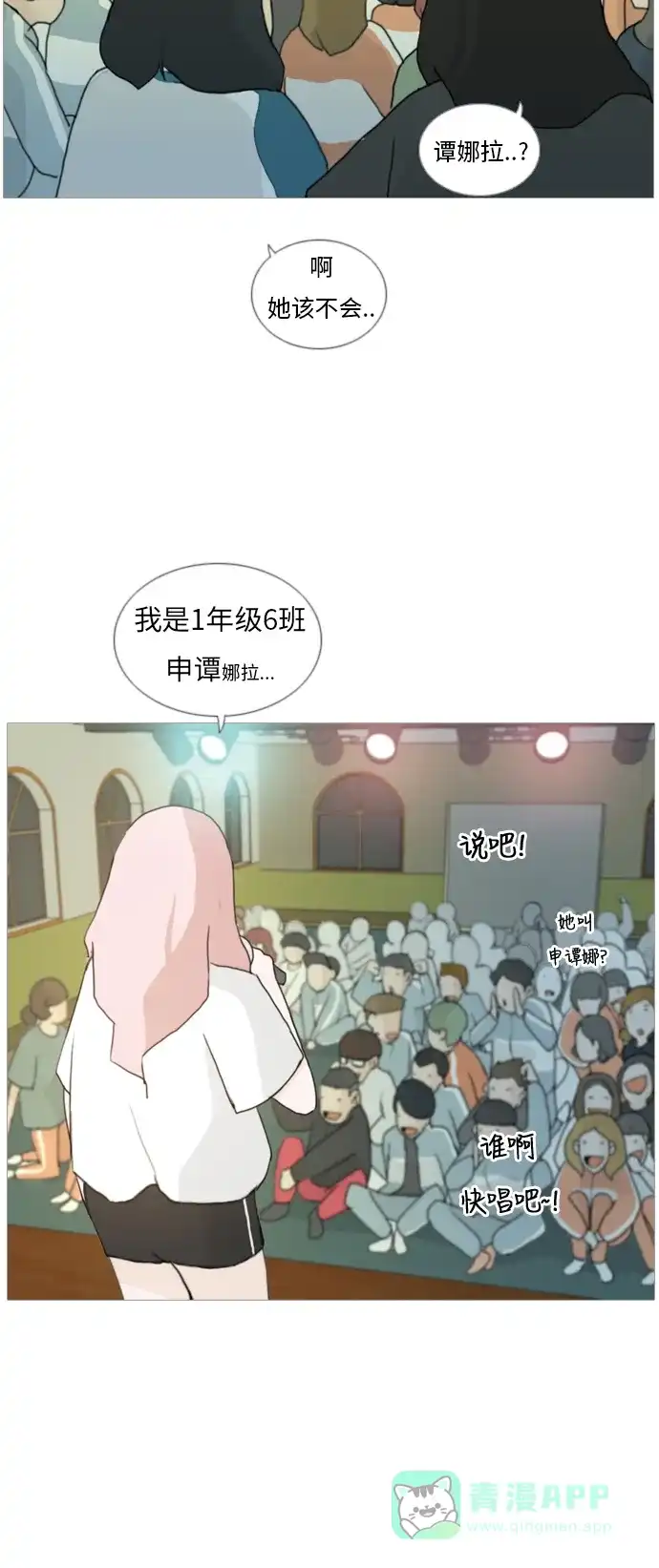 《嫩男嫩女》[第33话] 想你(妨碍) 第31页