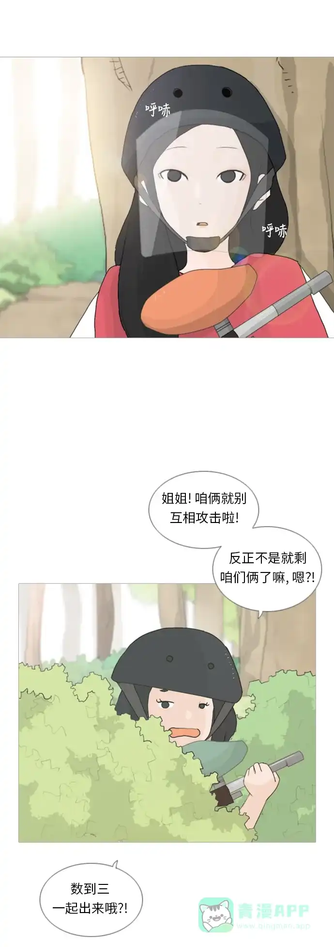 《嫩男嫩女》[第33话] 想你(妨碍) 第3页