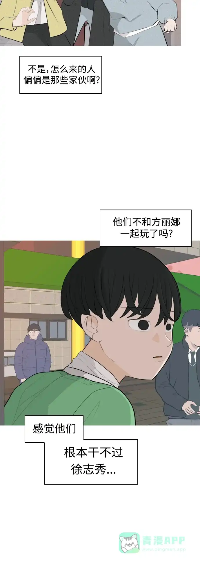 《嫩男嫩女》[第330话] 从未求过你当英雄（3） 第5页