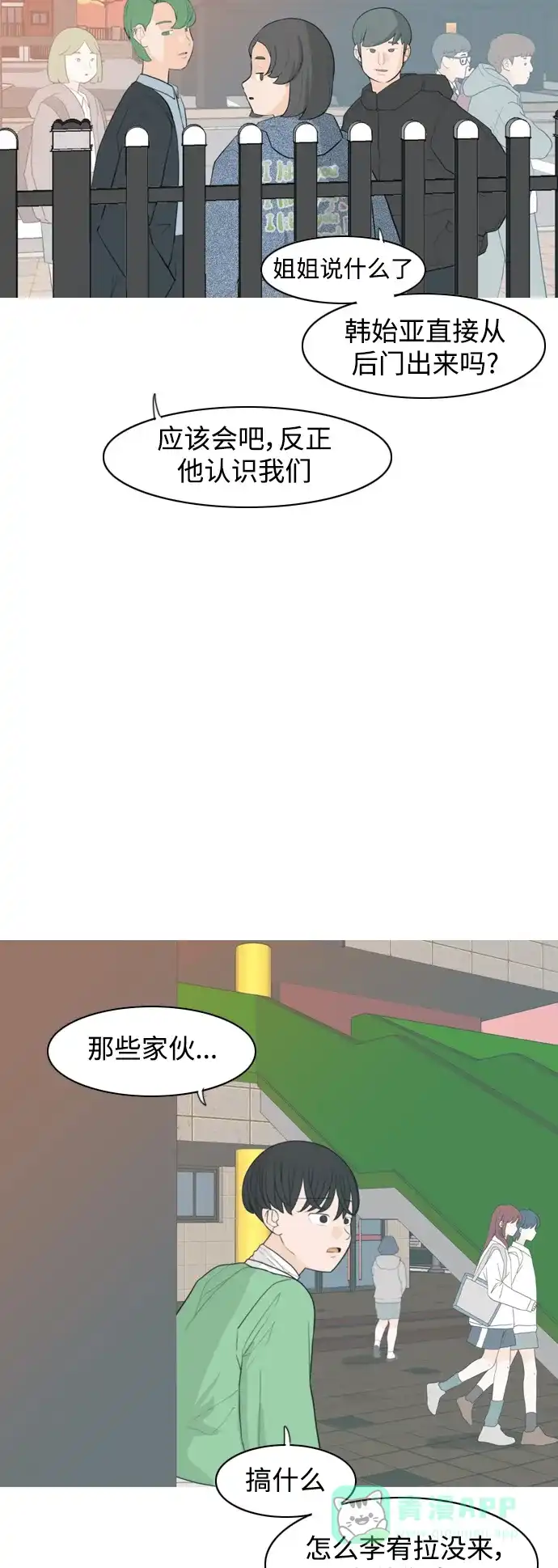 《嫩男嫩女》[第330话] 从未求过你当英雄（3） 第3页