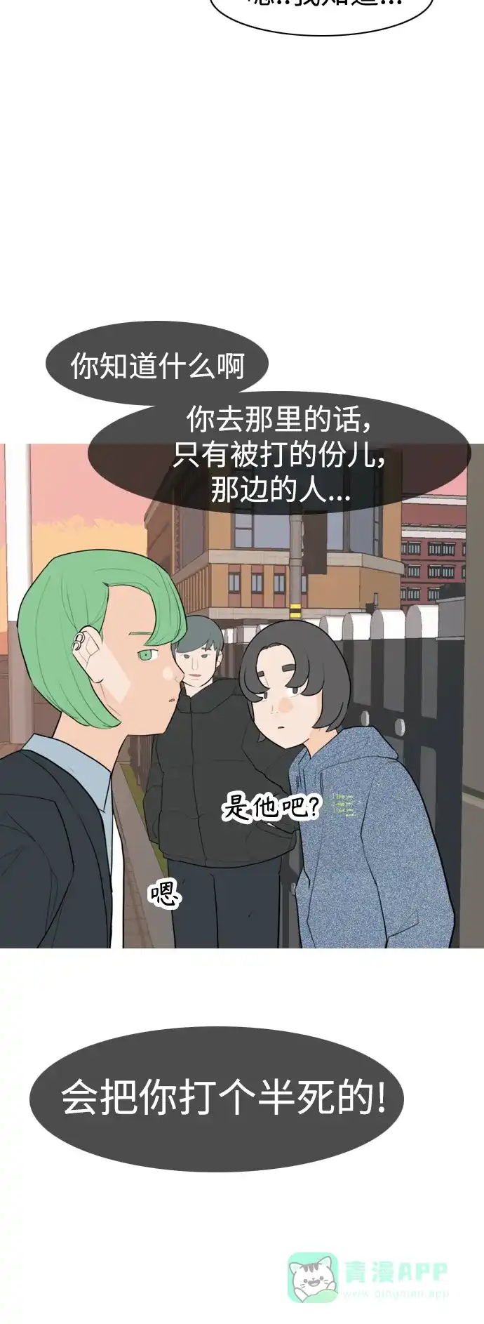 《嫩男嫩女》[第330话] 从未求过你当英雄（3） 第33页