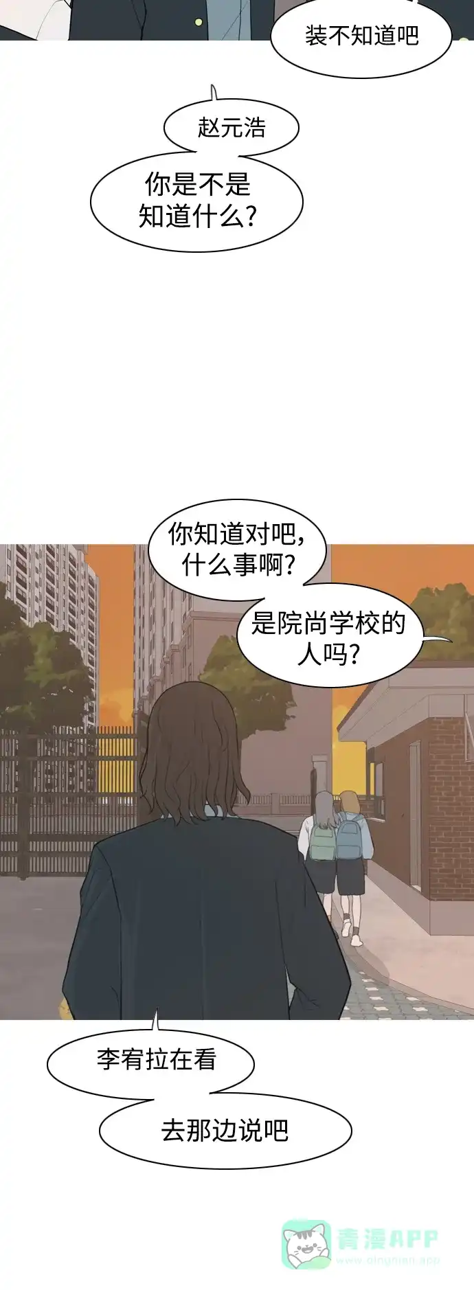 《嫩男嫩女》[第330话] 从未求过你当英雄（3） 第21页