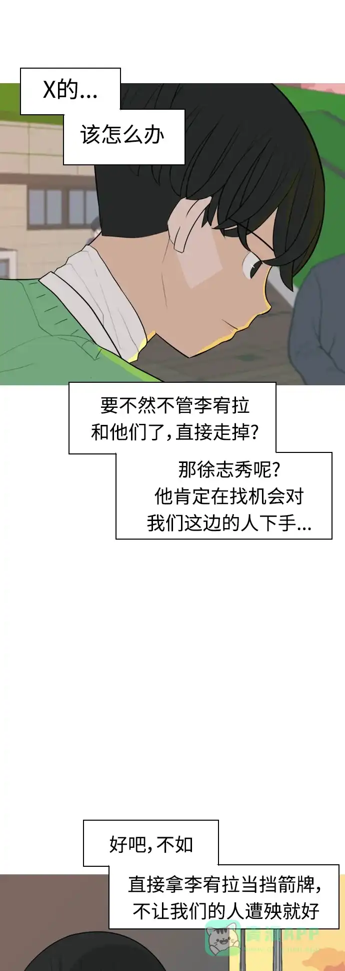 《嫩男嫩女》[第330话] 从未求过你当英雄（3） 第6页