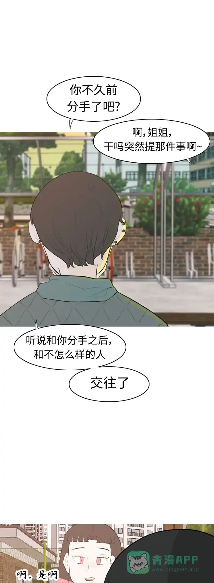 《嫩男嫩女》[第330话] 从未求过你当英雄（3） 第18页