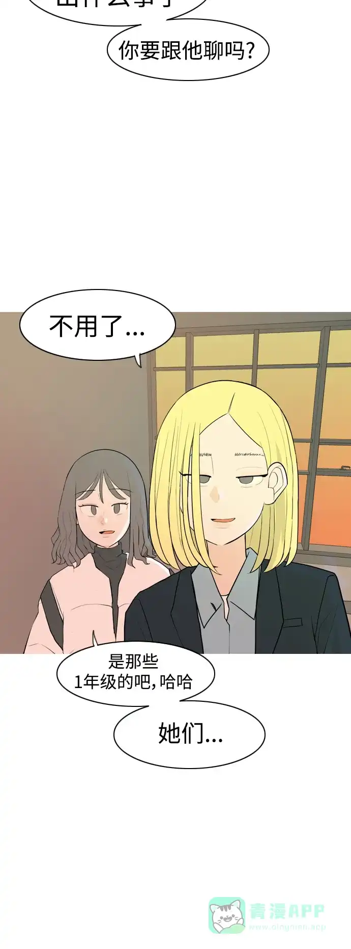 《嫩男嫩女》[第330话] 从未求过你当英雄（3） 第37页