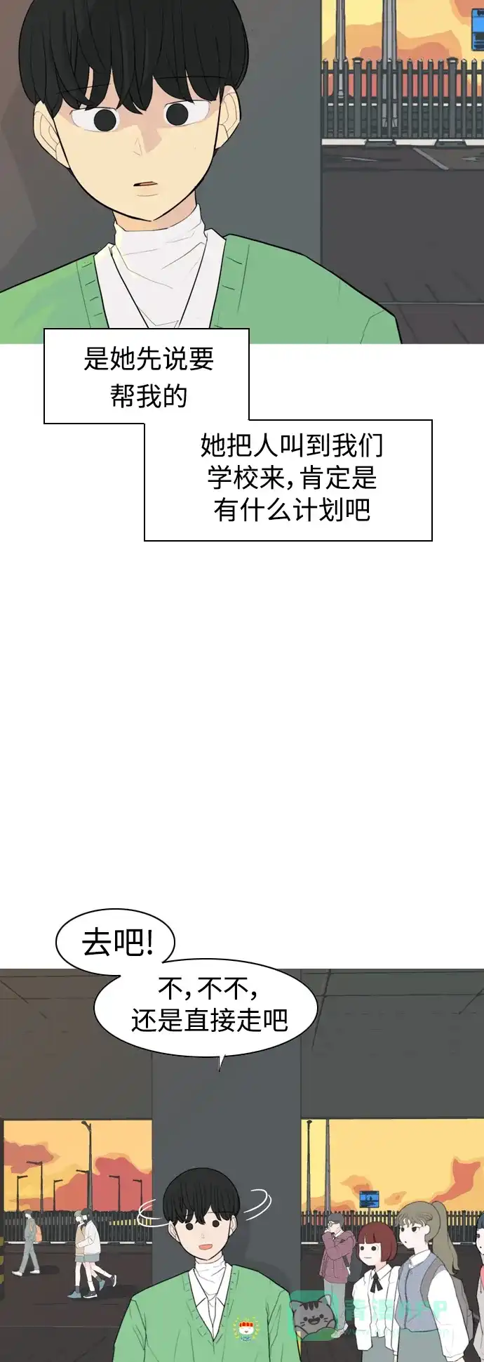 《嫩男嫩女》[第330话] 从未求过你当英雄（3） 第7页