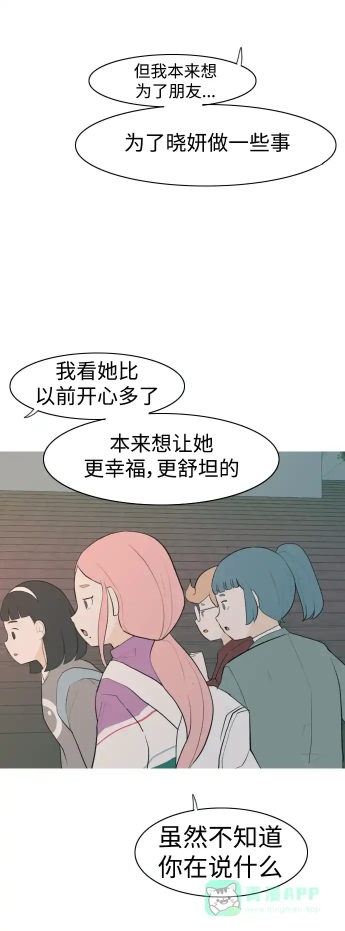 《嫩男嫩女》[第330话] 从未求过你当英雄（3） 第41页