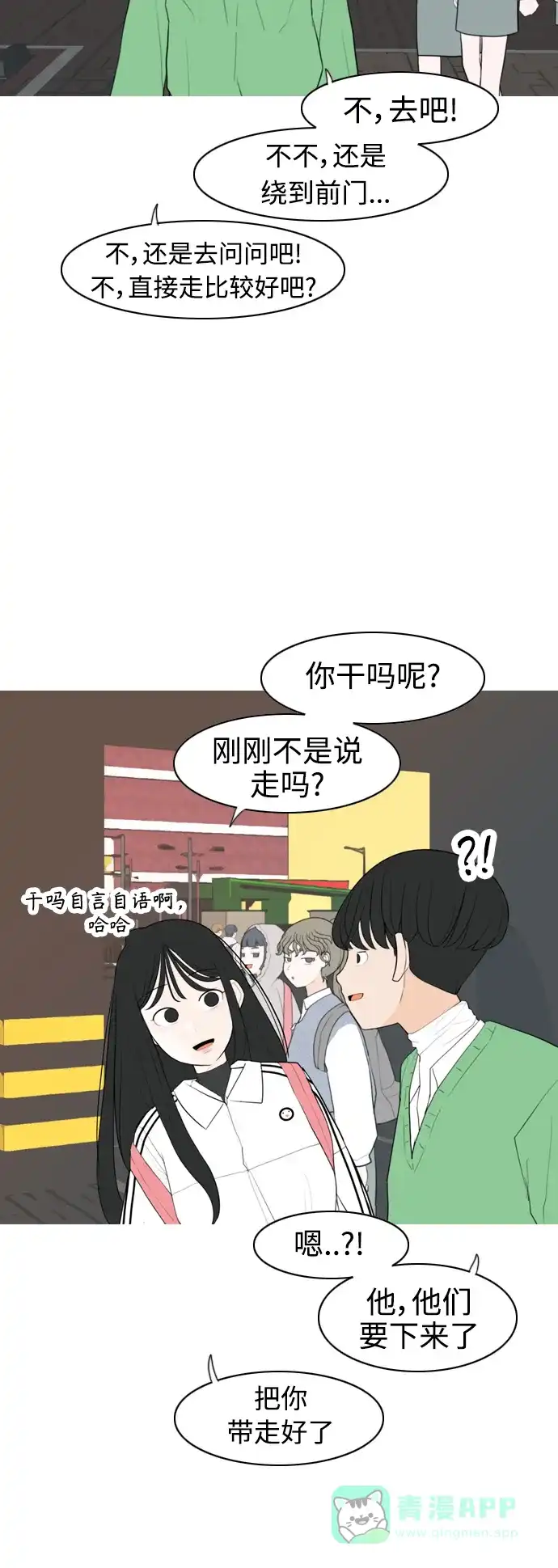 《嫩男嫩女》[第330话] 从未求过你当英雄（3） 第8页