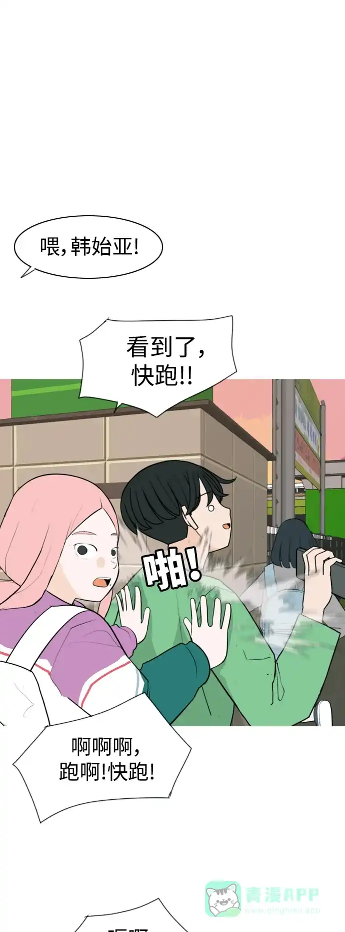 《嫩男嫩女》[第330话] 从未求过你当英雄（3） 第34页