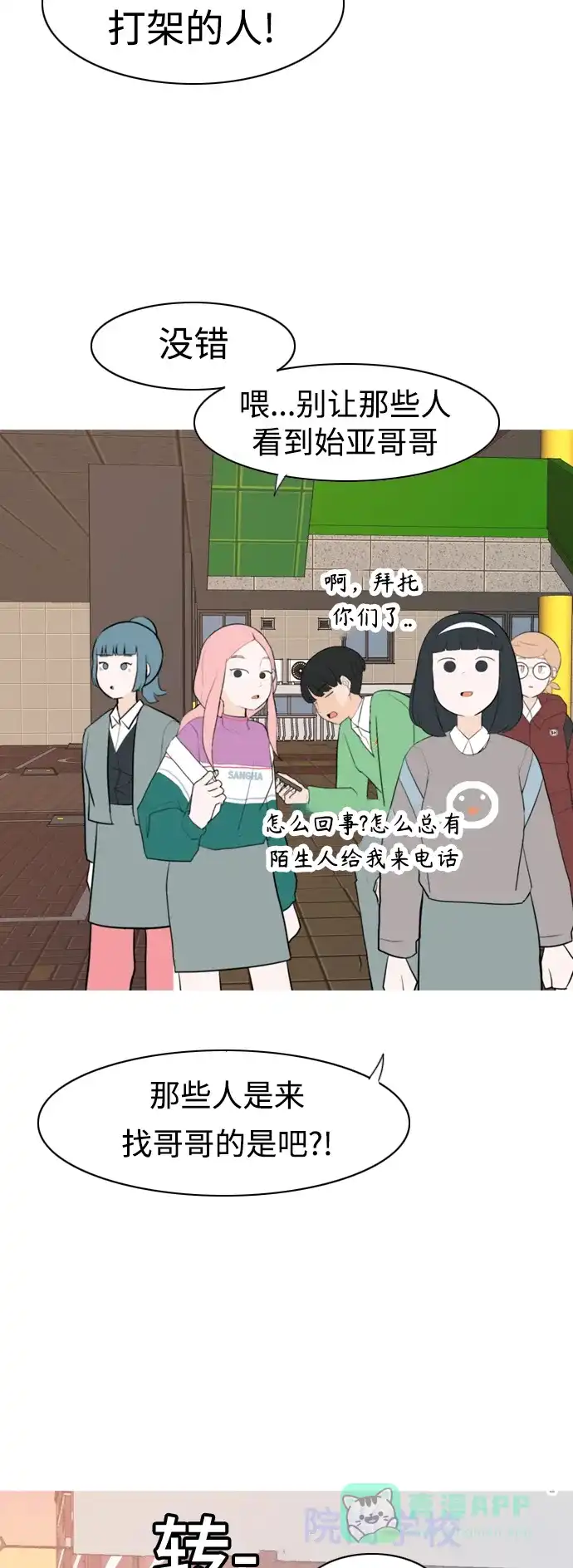 《嫩男嫩女》[第330话] 从未求过你当英雄（3） 第27页