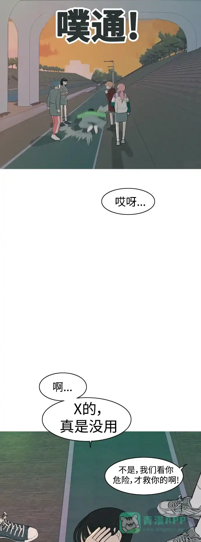 《嫩男嫩女》[第330话] 从未求过你当英雄（3） 第39页