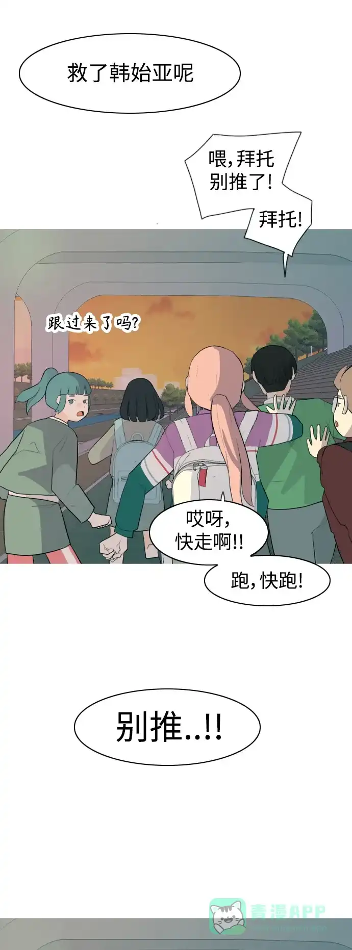 《嫩男嫩女》[第330话] 从未求过你当英雄（3） 第38页